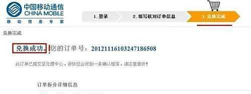移动怎么兑换m值