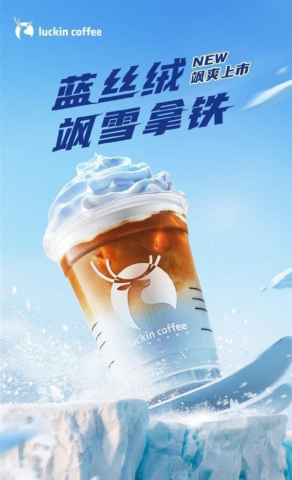 瑞幸咖啡12亿元天价罚单交完 这是咋情况？