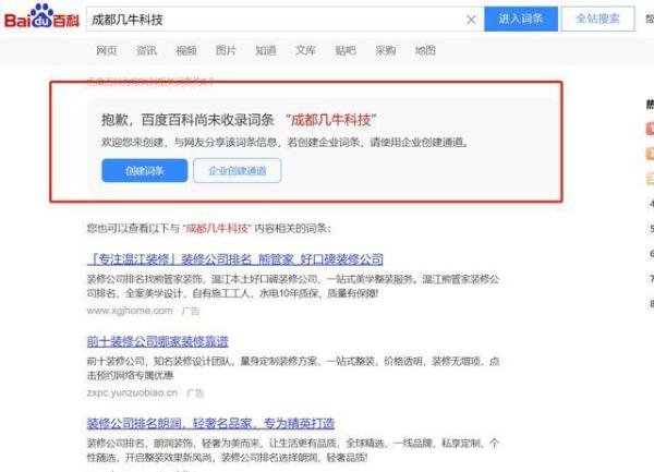 百度百科词条创建入口地址
