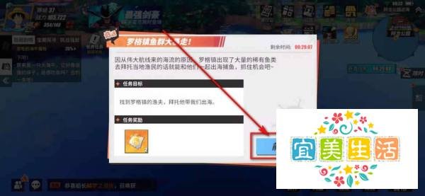 航海王热血航线奇遇罗格镇鱼群大暴走任务怎么做