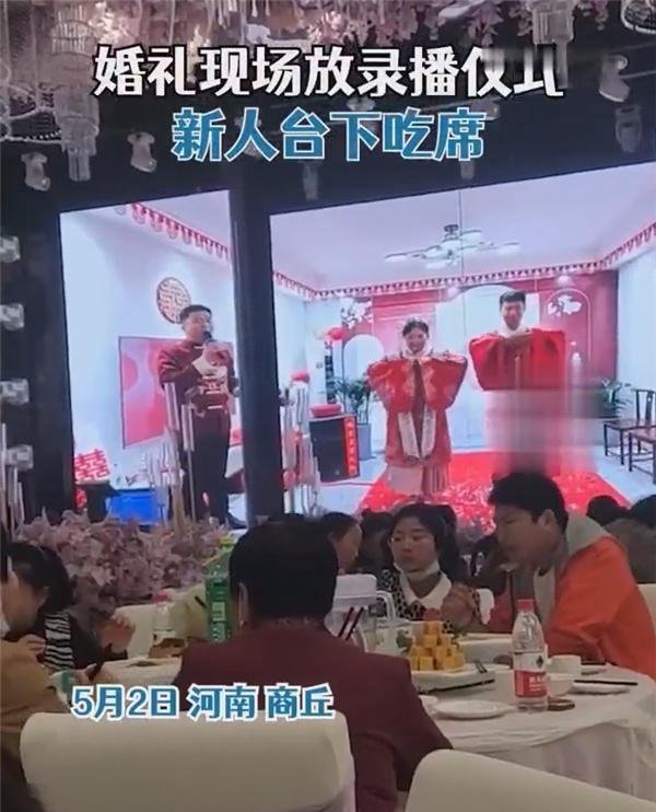 婚礼现场放录播仪式新人台下吃席
