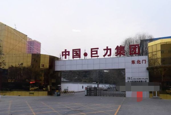 巨力集团家族成员包括哪些人？