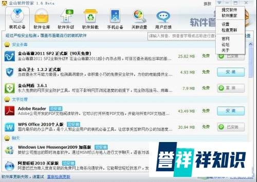 磁盘减负——金山软件管家