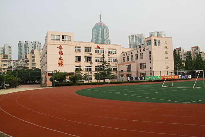 青岛福林小学的介绍