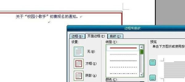 Word文档的排版：边框和底纹