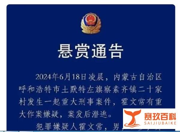 新闻背后：呼和浩特一家5口被杀，灭门惨案动机曝光嫌犯照片公布