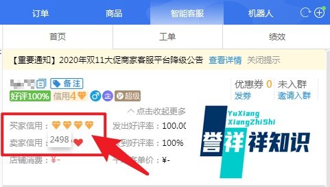 新版淘宝买家怎样查询信誉等级