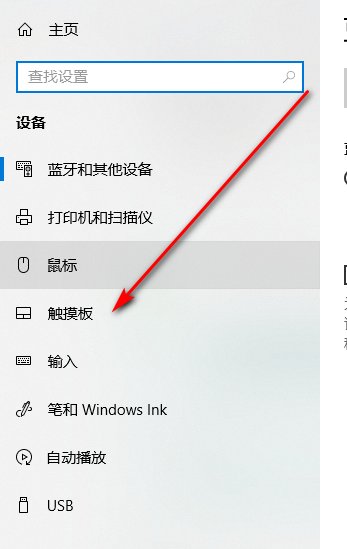 HP笔记本电脑上的触摸板怎么开启?
