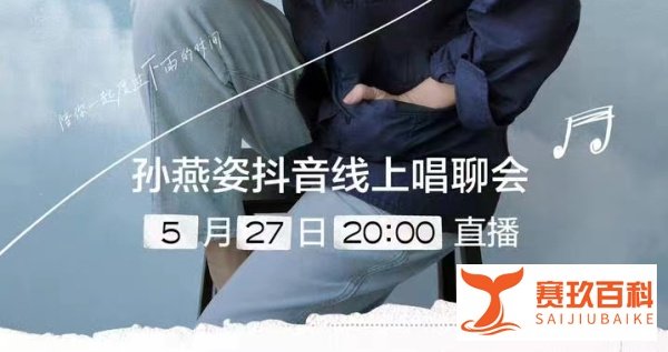 孙燕姿线上演唱会2022在哪个平台直播?