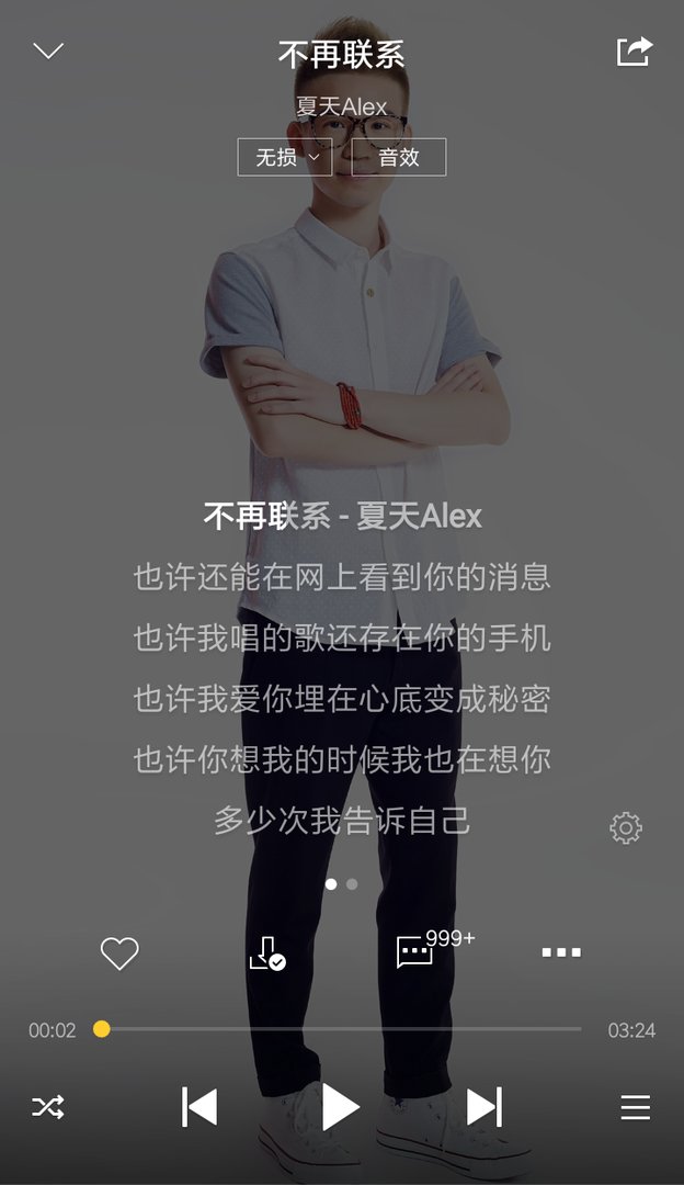 求夏天Alex - 不再联系的无损版