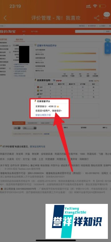 新版淘宝买家怎样查询信誉等级