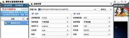 MOV转FLV完美解决方案