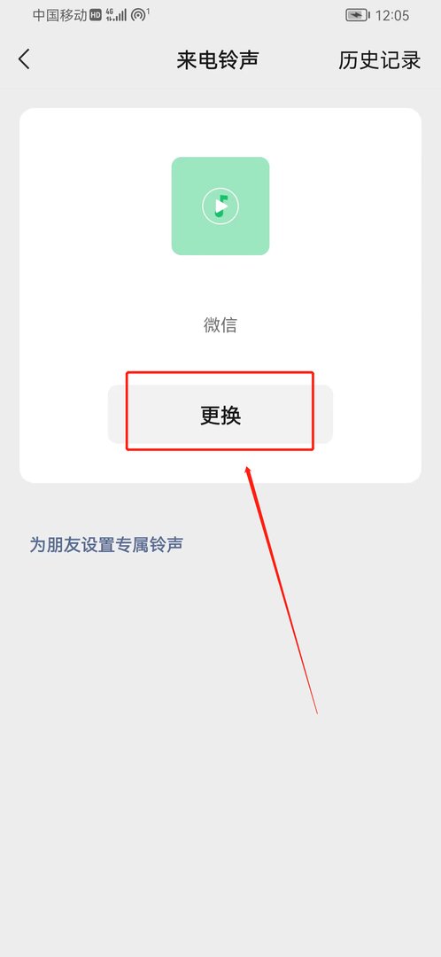 微信的视频通话音乐怎么设置的?
