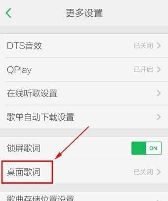 QQ音乐怎么显示歌词？
