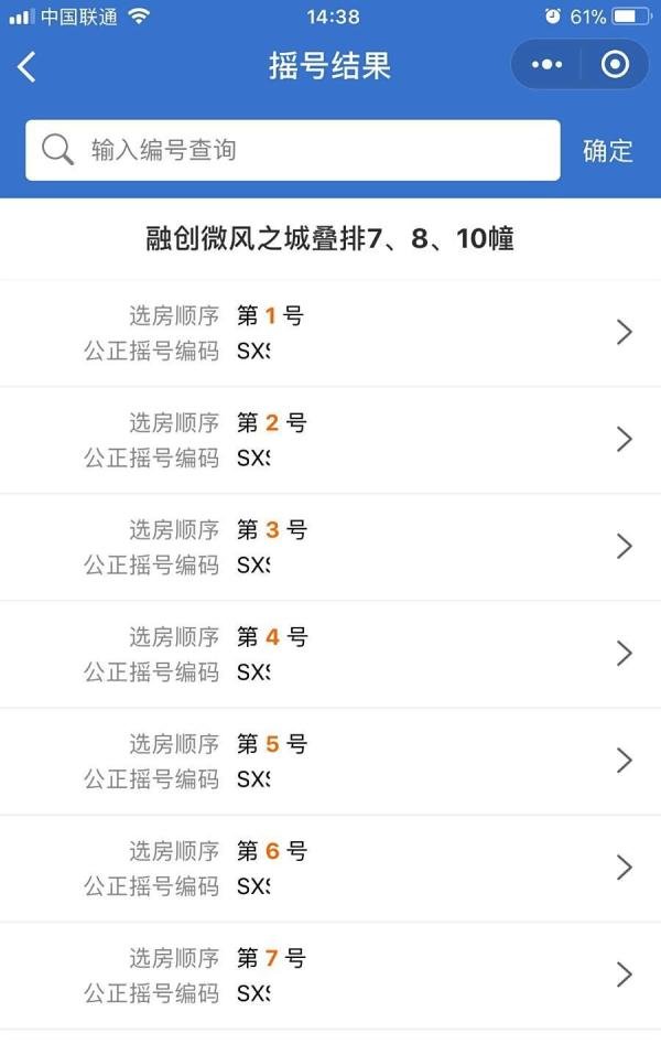 如何查询杭州买房摇号的结果