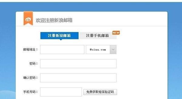 怎么申请（注册）免费的新浪电子邮箱
