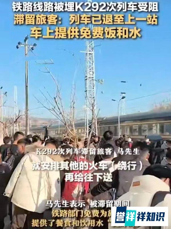 K292次列车被困，暖心提供免费餐食饮水