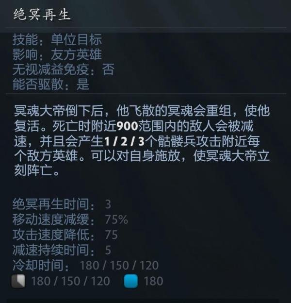 DOTA2英雄篇——冥魂大帝