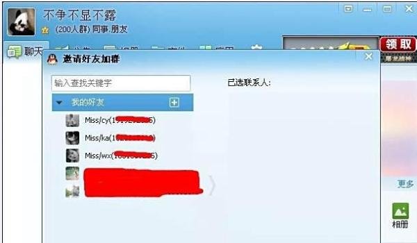 qq群怎么加人？
