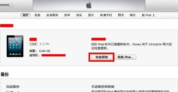 ipad1怎么升级系统
