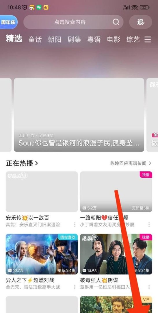优酷视频APP如何查看已购影片