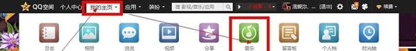 QQ空间mp3免费背景音乐外链教程