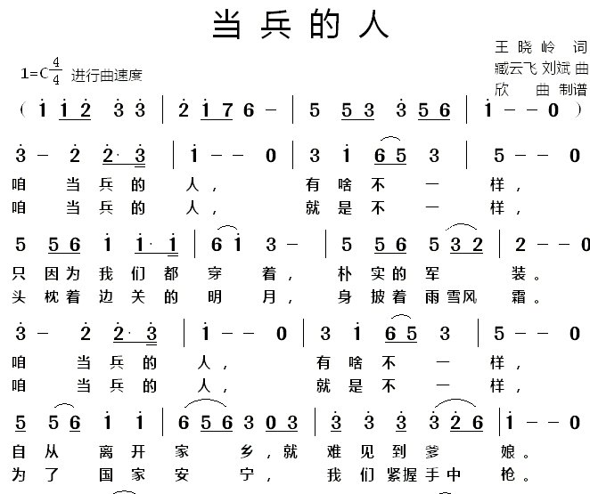 当兵的人简谱