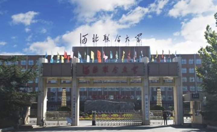 河北大专公办学校有哪些
