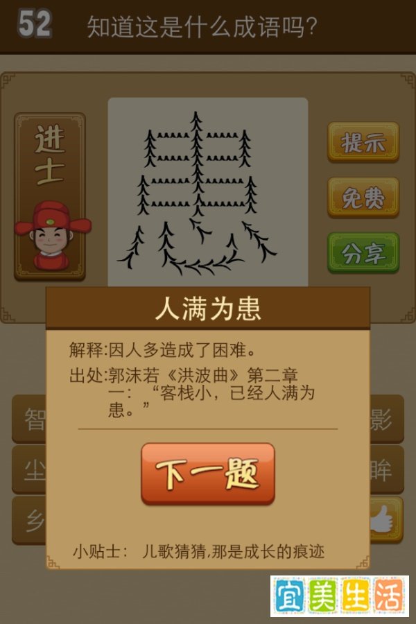 ihpone(苹果版) 看图猜成语41-60答案简析