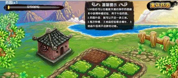 造梦西游3修改土地庙等级（药园等级）