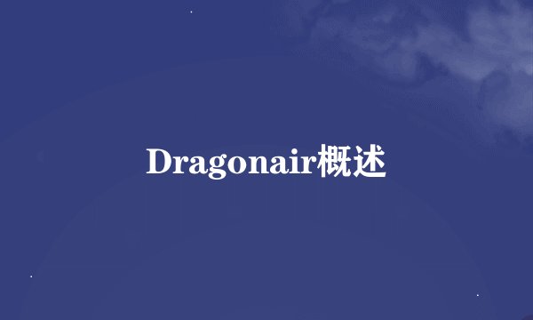 Dragonair概述