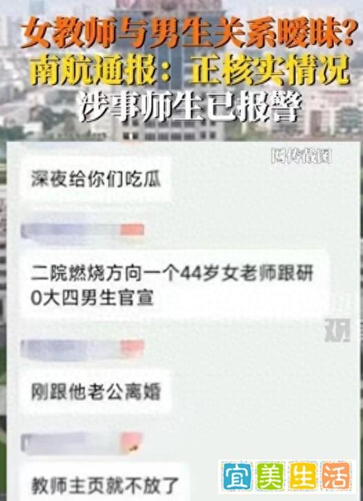 南航45岁女教授与22岁学生发生关系，街边激吻照流出