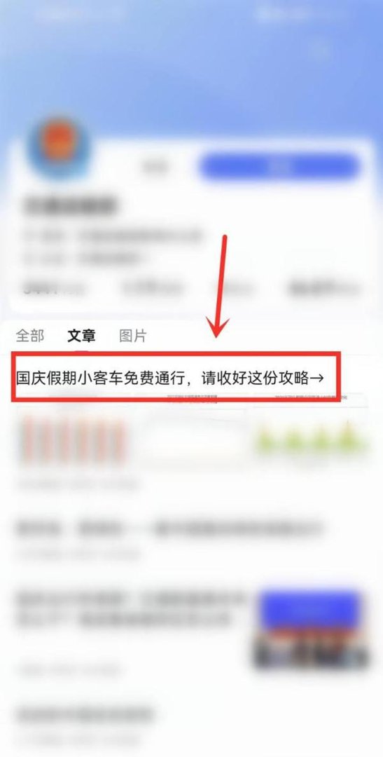 2021年国庆节高速免费几天