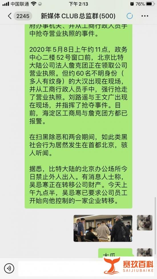 比特大陆的坎坷之路，会因为抢夺营业执照再起波澜吗？