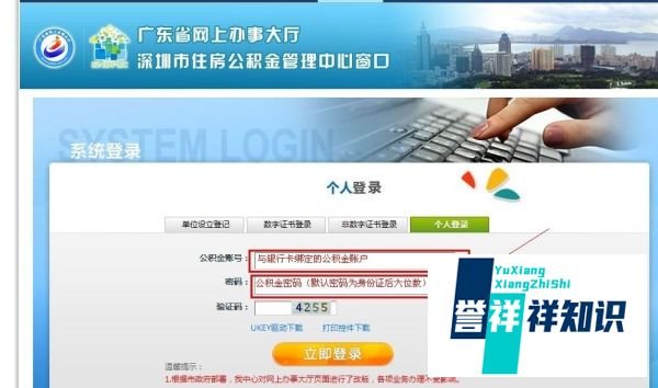 深圳住房公积金网上预约流程