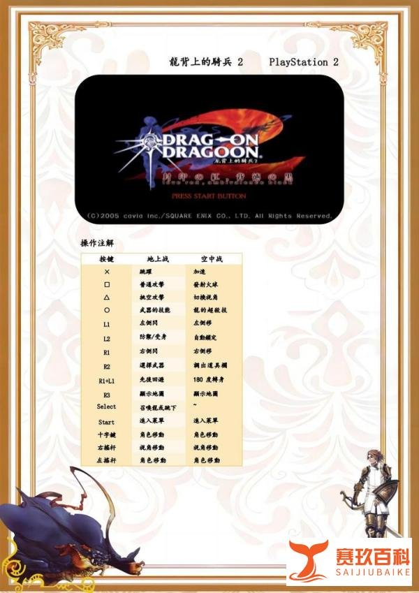 怀旧攻略【龙背上的骑兵2】第一期