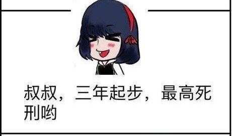 三年起步 什么梗?