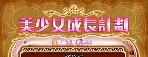 欲海风情画小游戏攻略