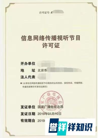 网络视听许可证怎么办？