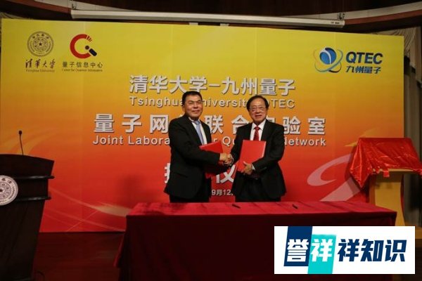 清华大学-九州量子量子网络联合实验室揭牌,姚期智、郑韶辉担任管委会主任、副主任