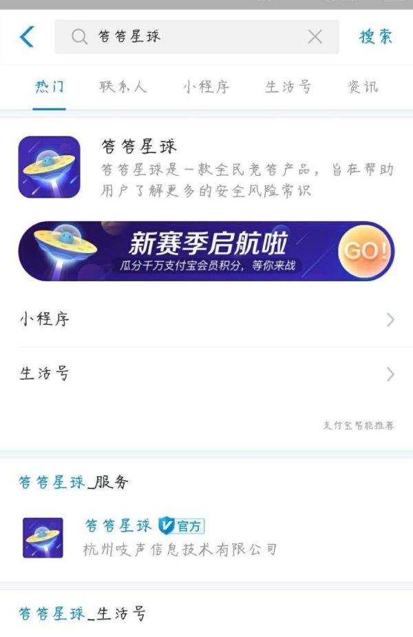 支付宝答答星球是什么 怎么进入