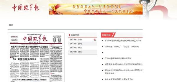 《中国改革报》理论版2025年投稿攻略