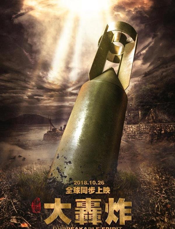 《大轰炸》中国因范冰冰而取消上映,北美却如期上映