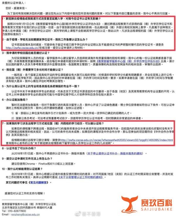 教育部官宣：网课不影响留学生归国学历认证！另附落户等政策更新