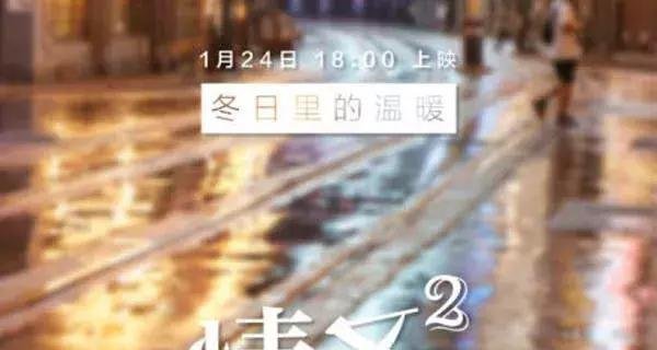 继吴秀波事件后，《情圣2》突然官宣提档，退出春节档