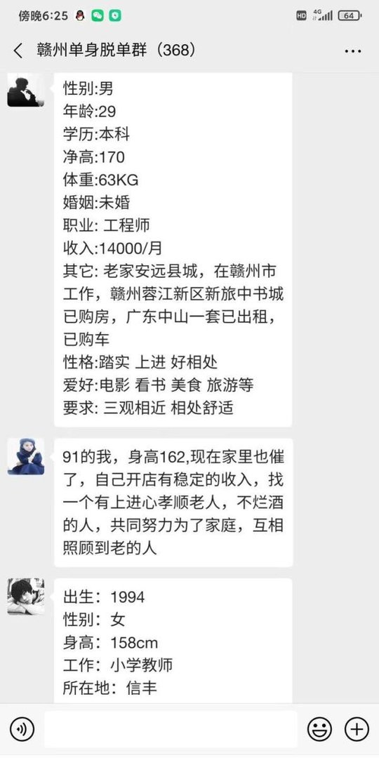 赣州相亲群-赣州单身征婚脱单群
