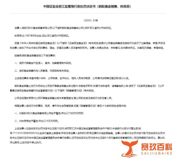 蚂蚁集团被罚款71亿元背后：上市曾紧急叫停，马云已不再是实控人