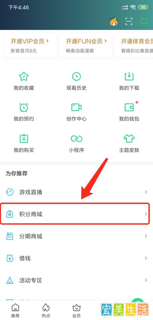 爱奇艺怎么使用积分换取爱奇艺VIP代金券