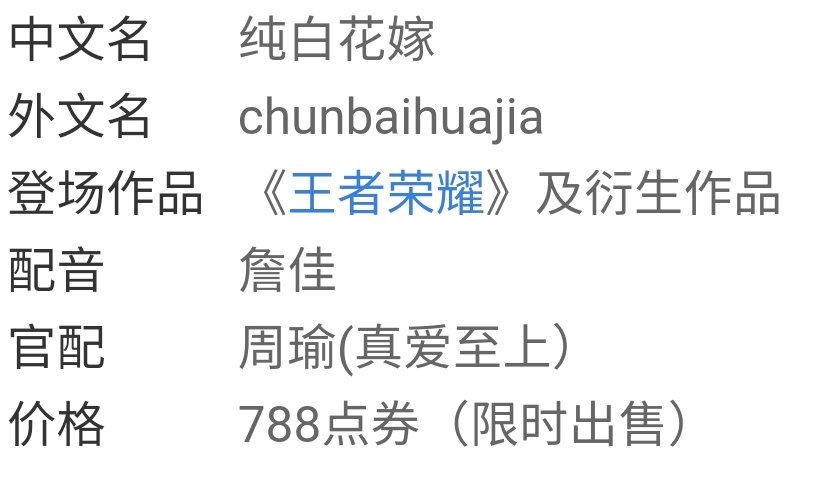 王者荣耀 王者荣耀纯白花嫁多少钱？