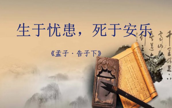 孟子的“天将降大任于斯人也”何时被改成了“是人”？